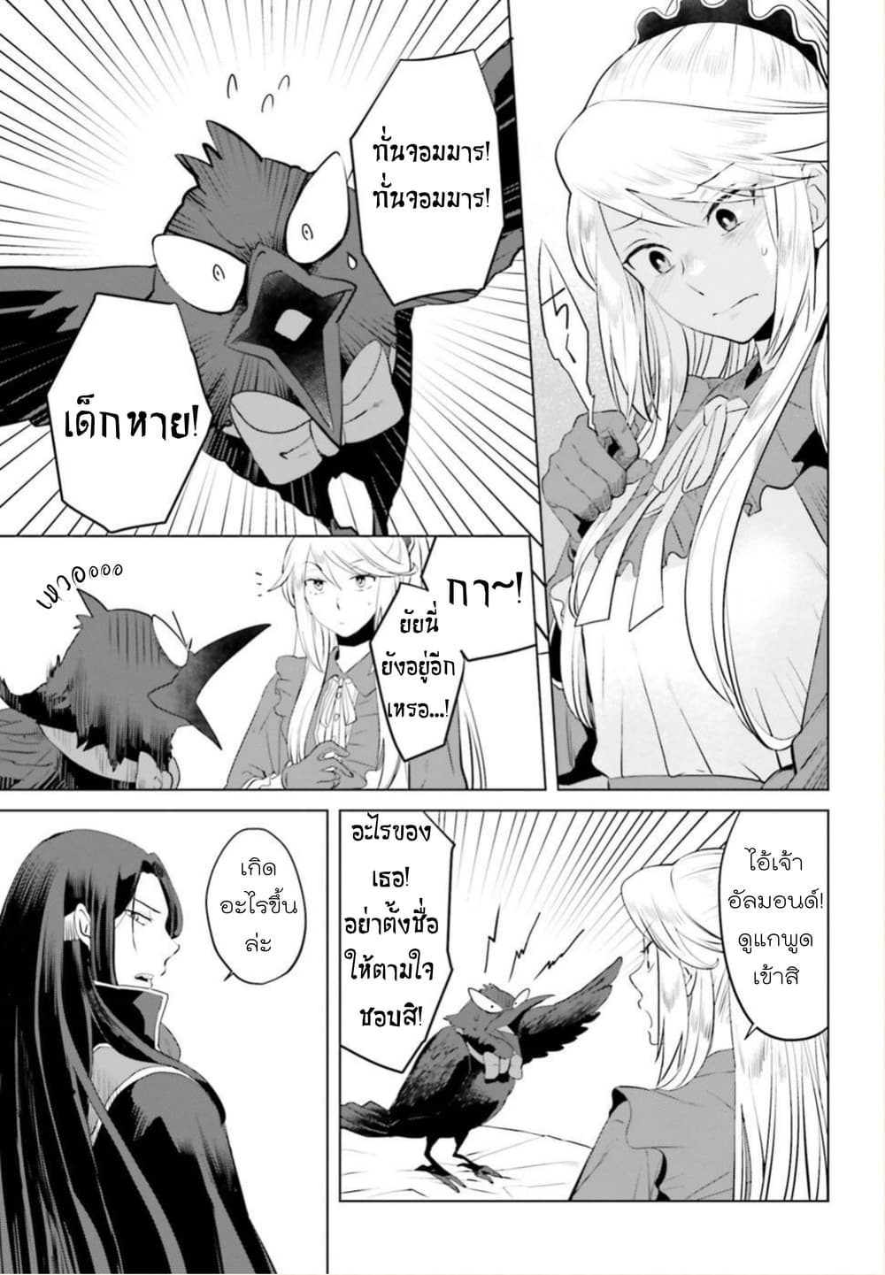 Akuyaku Reijo nano de Last Boss wo Kattemimashita page 21