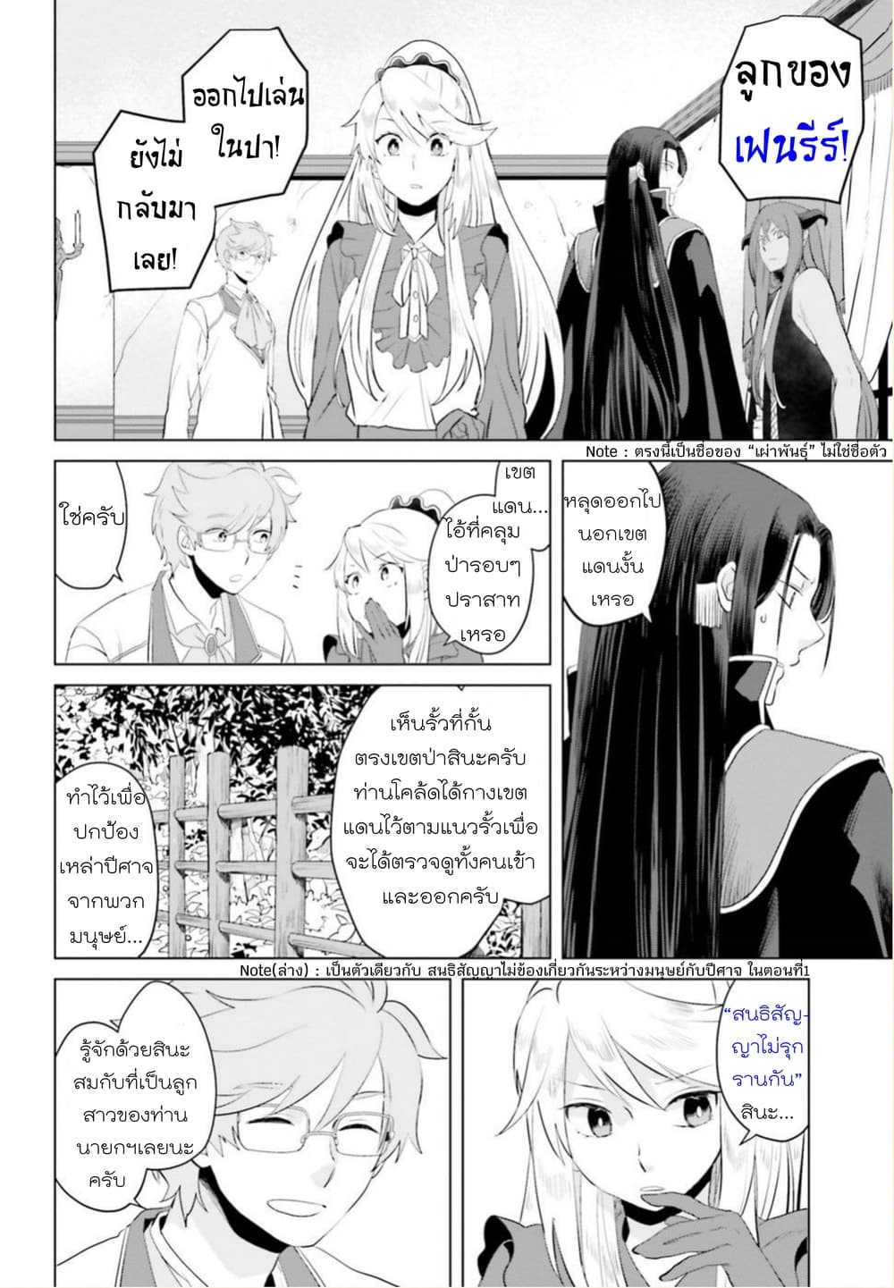 Akuyaku Reijo nano de Last Boss wo Kattemimashita page 22