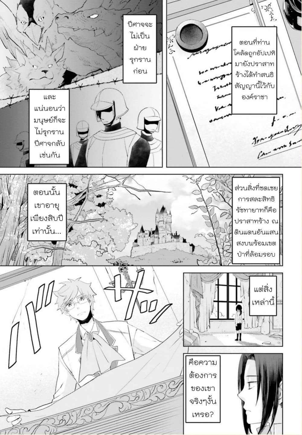 Akuyaku Reijo nano de Last Boss wo Kattemimashita page 23