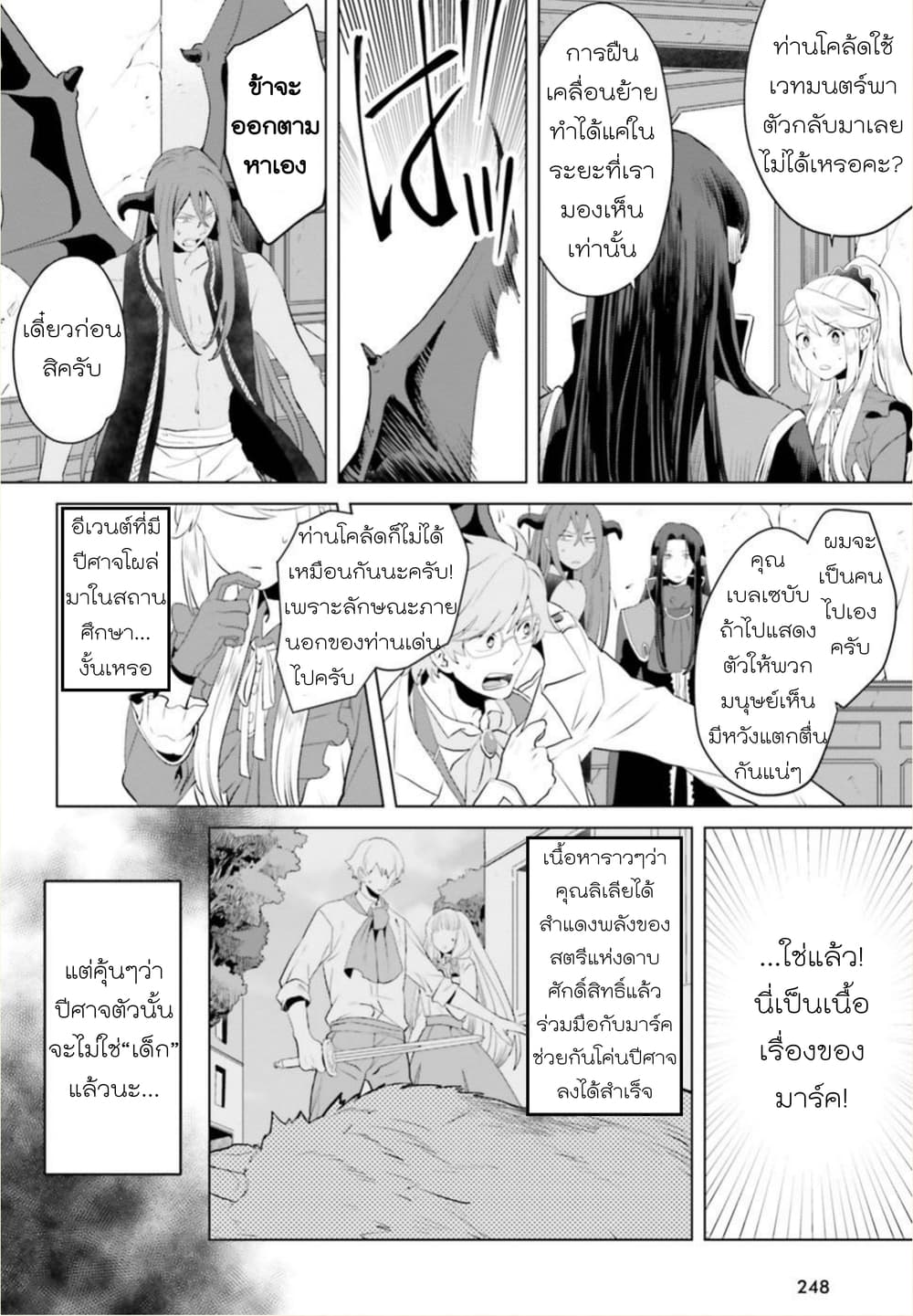 Akuyaku Reijo nano de Last Boss wo Kattemimashita page 25