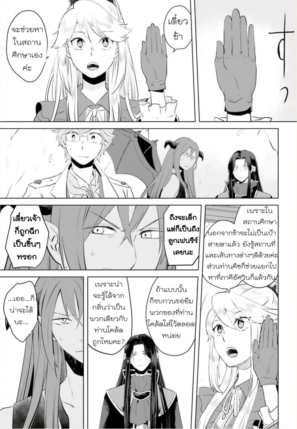 Akuyaku Reijo nano de Last Boss wo Kattemimashita page 26