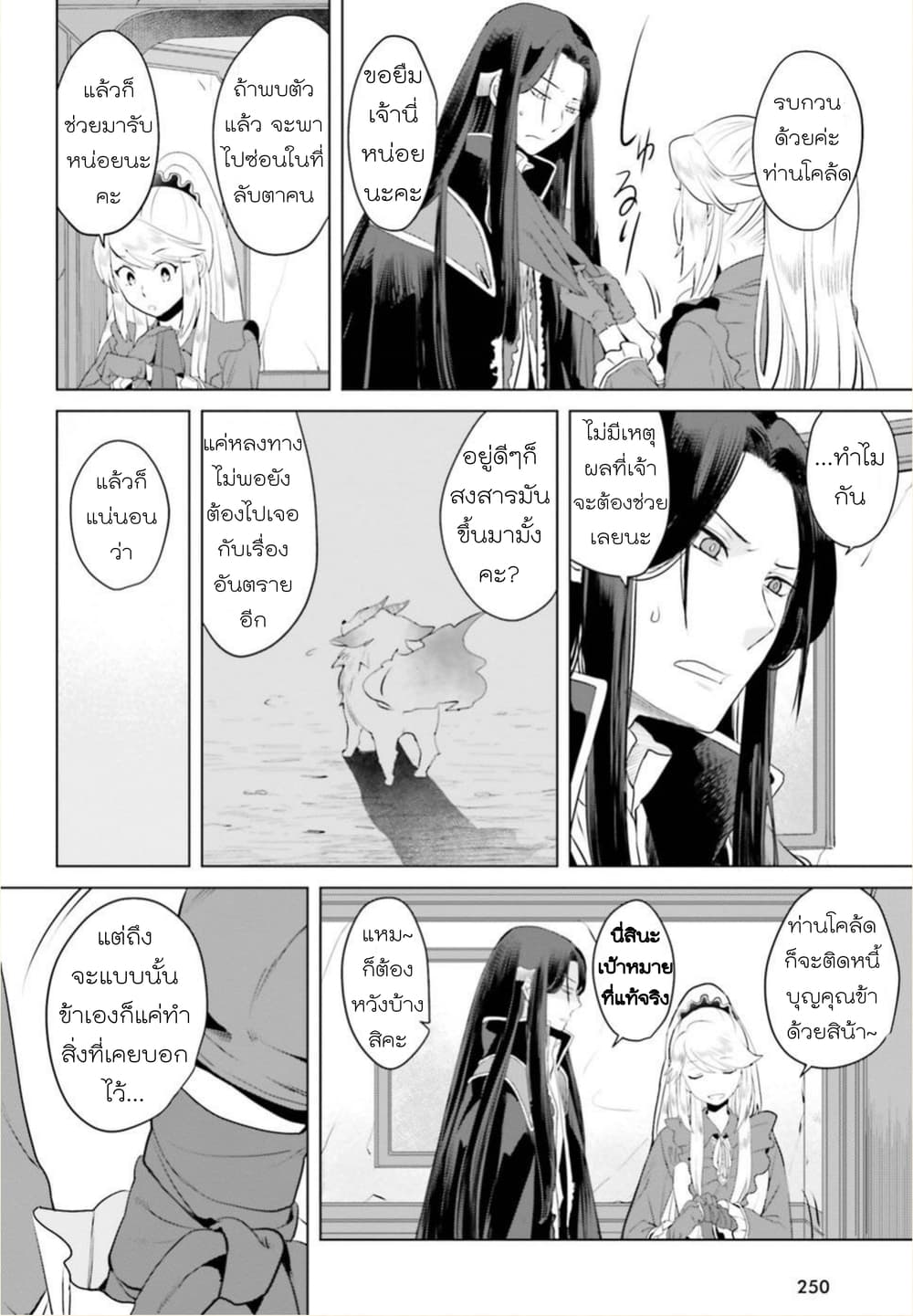 Akuyaku Reijo nano de Last Boss wo Kattemimashita page 27