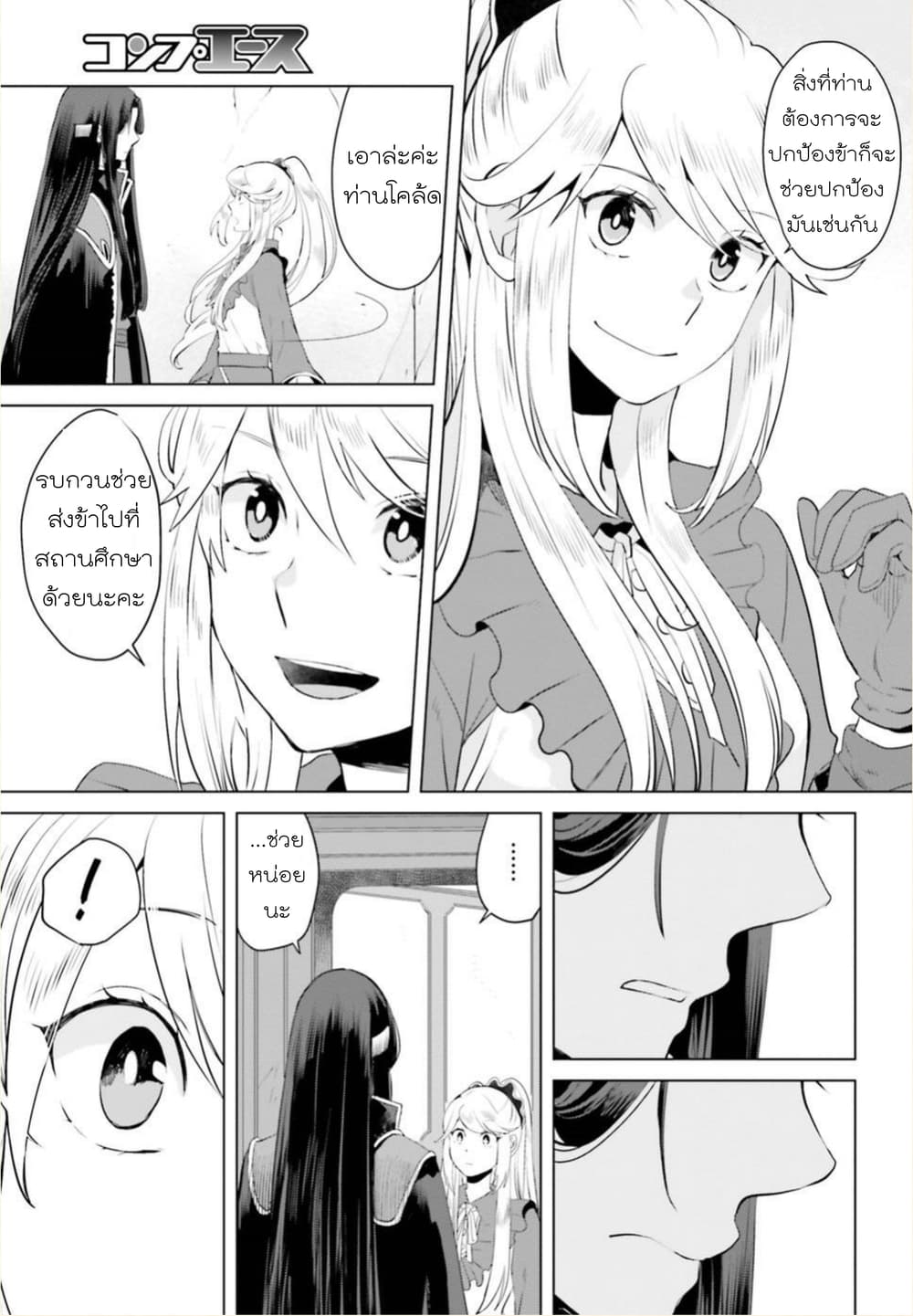 Akuyaku Reijo nano de Last Boss wo Kattemimashita page 28