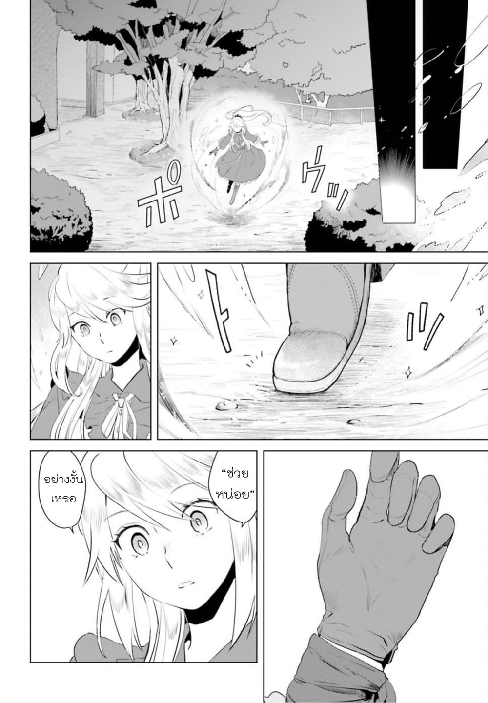 Akuyaku Reijo nano de Last Boss wo Kattemimashita page 29
