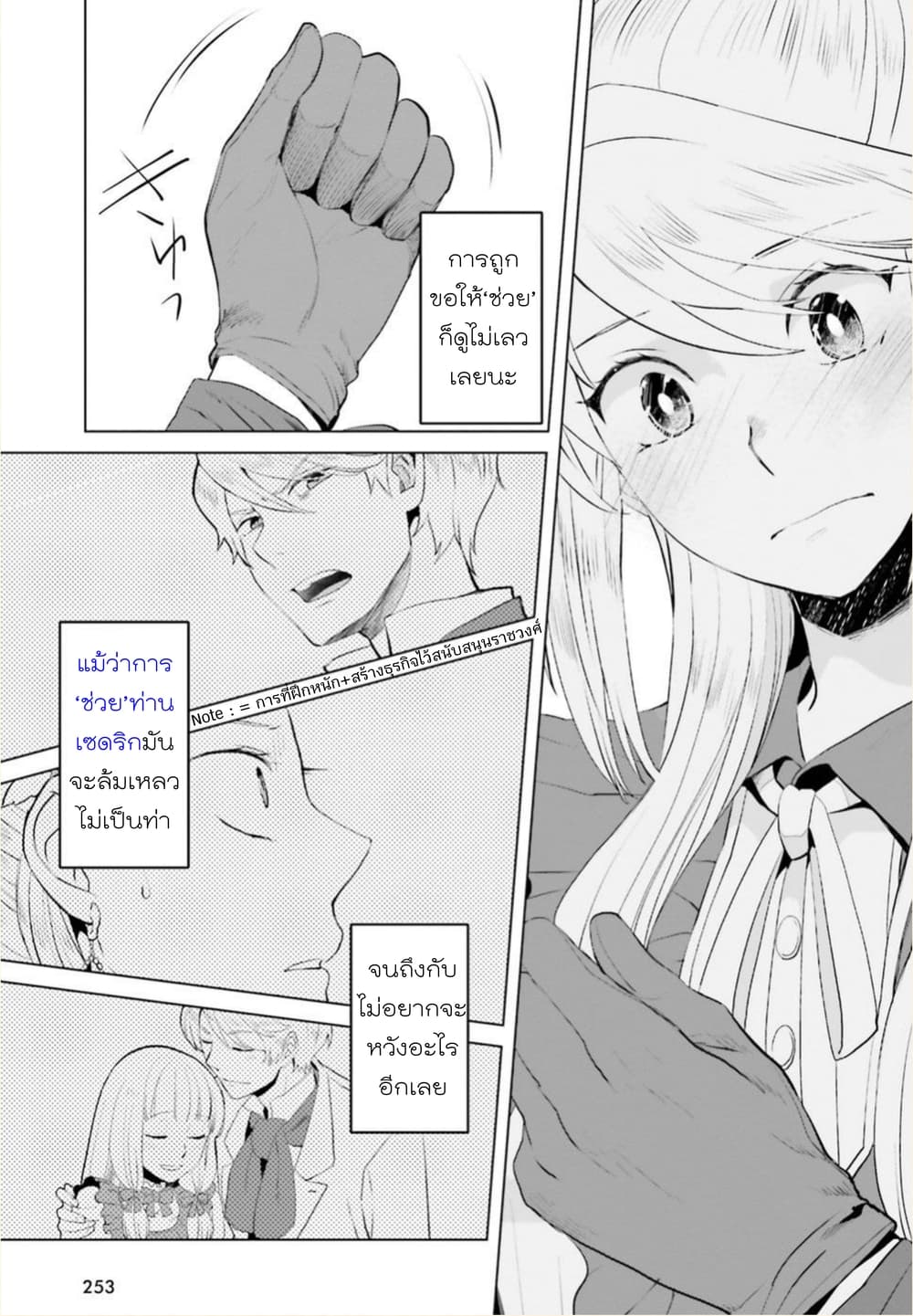 Akuyaku Reijo nano de Last Boss wo Kattemimashita page 30