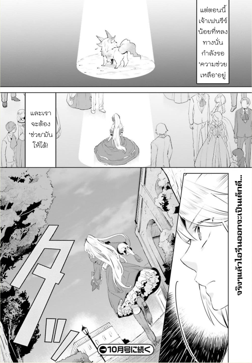 Akuyaku Reijo nano de Last Boss wo Kattemimashita page 31