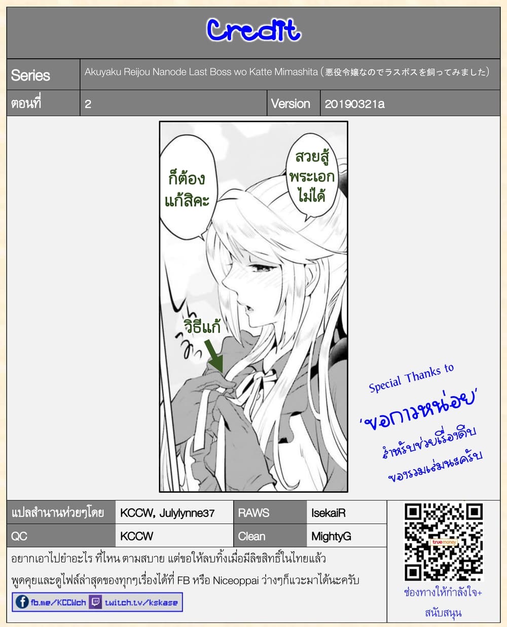 Akuyaku Reijo nano de Last Boss wo Kattemimashita page 32