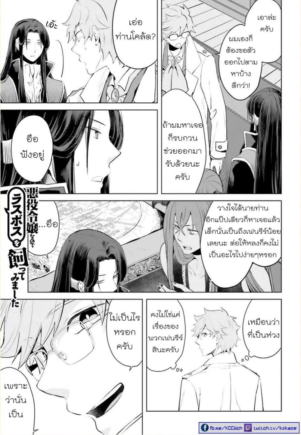 Akuyaku Reijo nano de Last Boss wo Kattemimashita page 1