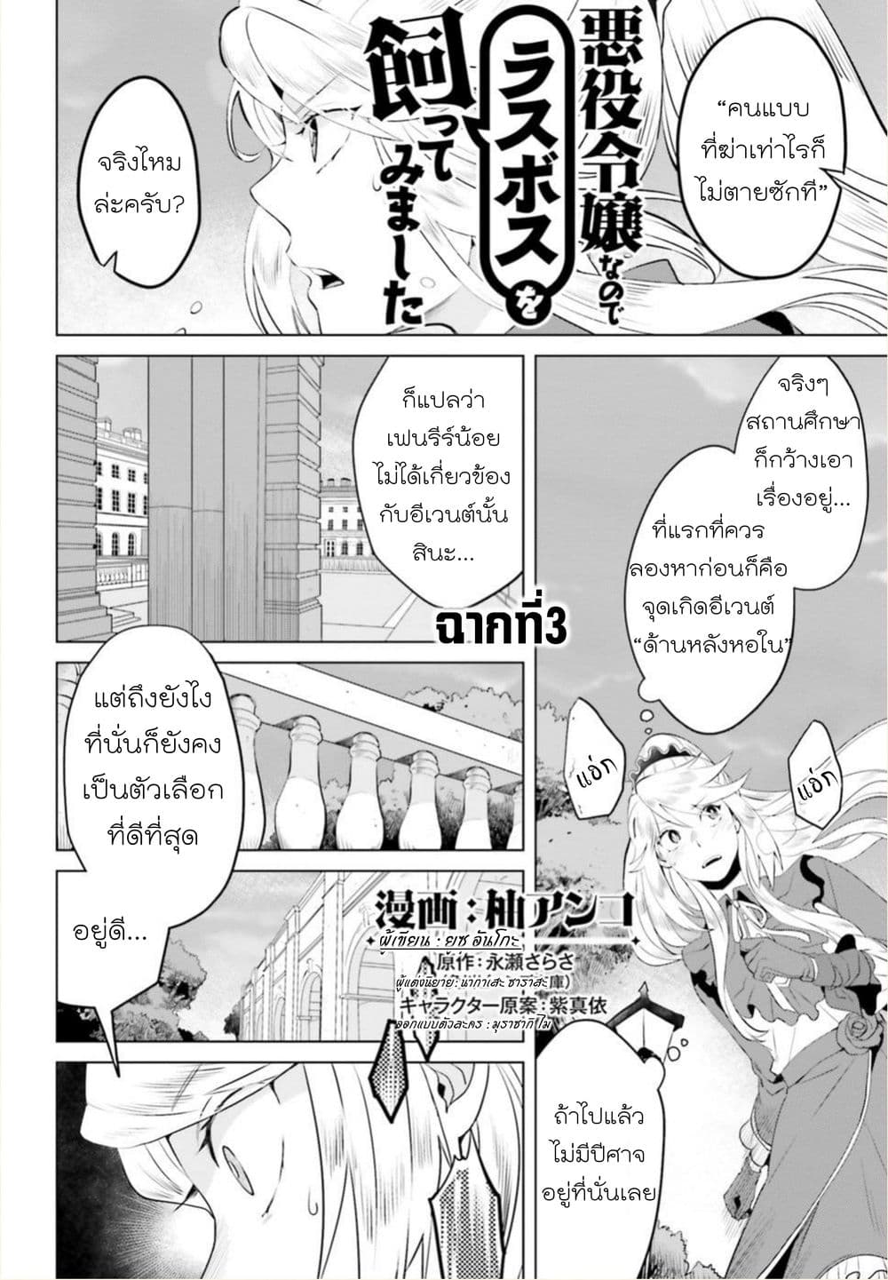 Akuyaku Reijo nano de Last Boss wo Kattemimashita page 2