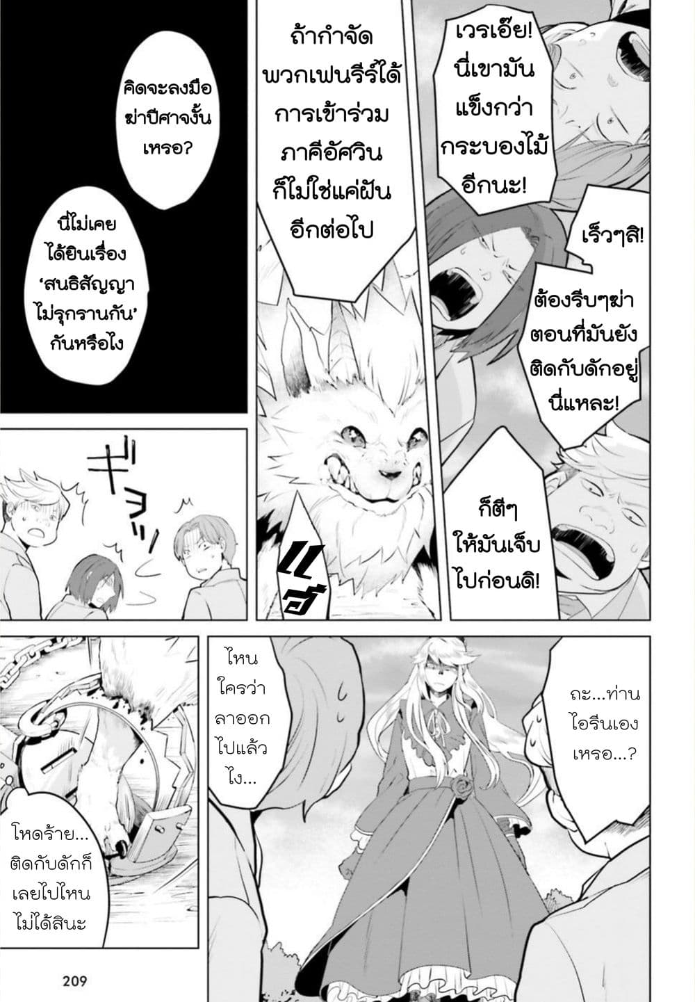 Akuyaku Reijo nano de Last Boss wo Kattemimashita page 3