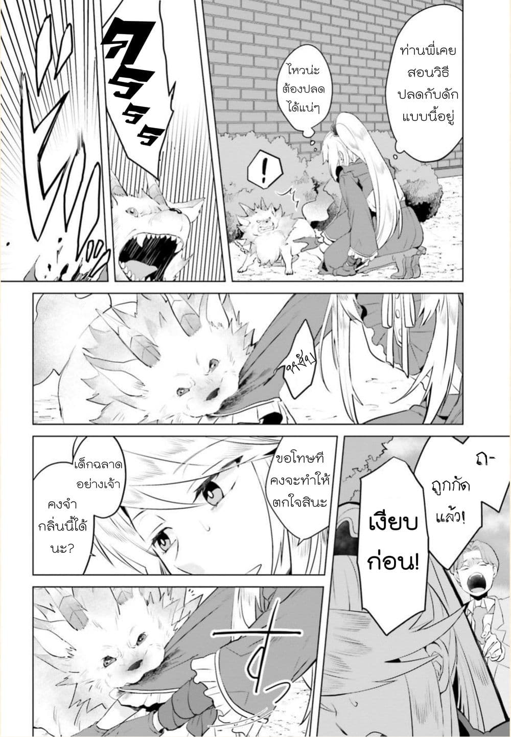 Akuyaku Reijo nano de Last Boss wo Kattemimashita page 4
