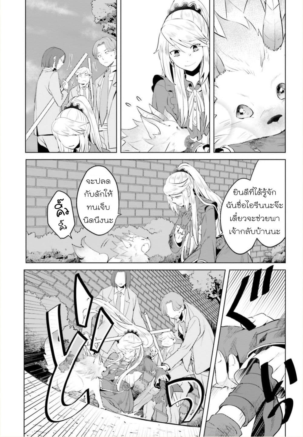 Akuyaku Reijo nano de Last Boss wo Kattemimashita page 5