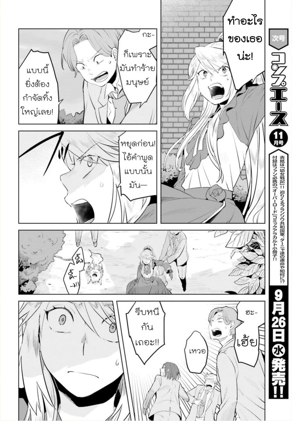 Akuyaku Reijo nano de Last Boss wo Kattemimashita page 6