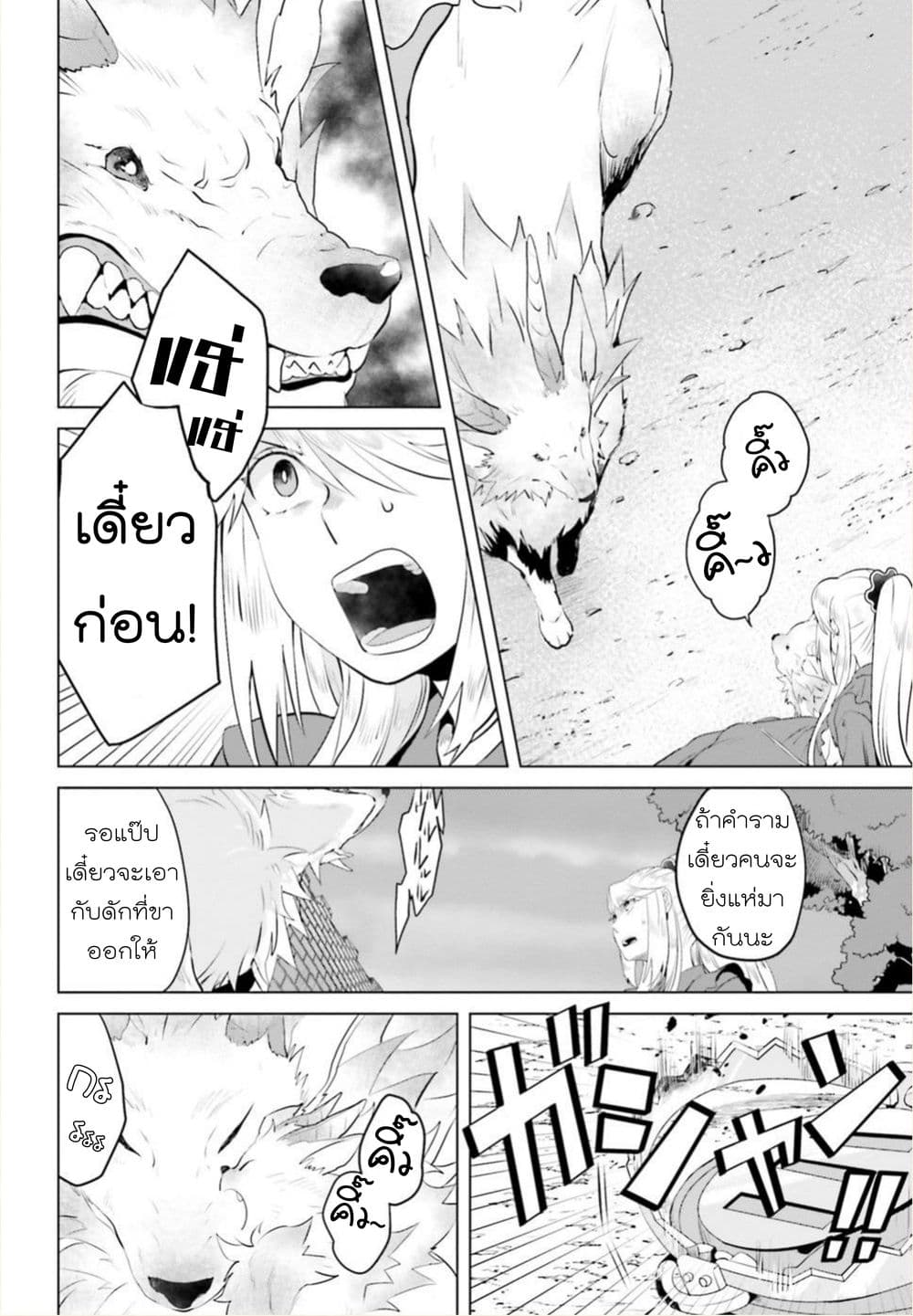 Akuyaku Reijo nano de Last Boss wo Kattemimashita page 8