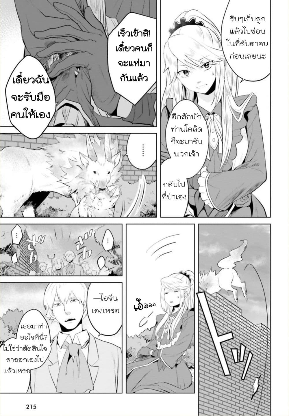 Akuyaku Reijo nano de Last Boss wo Kattemimashita page 9