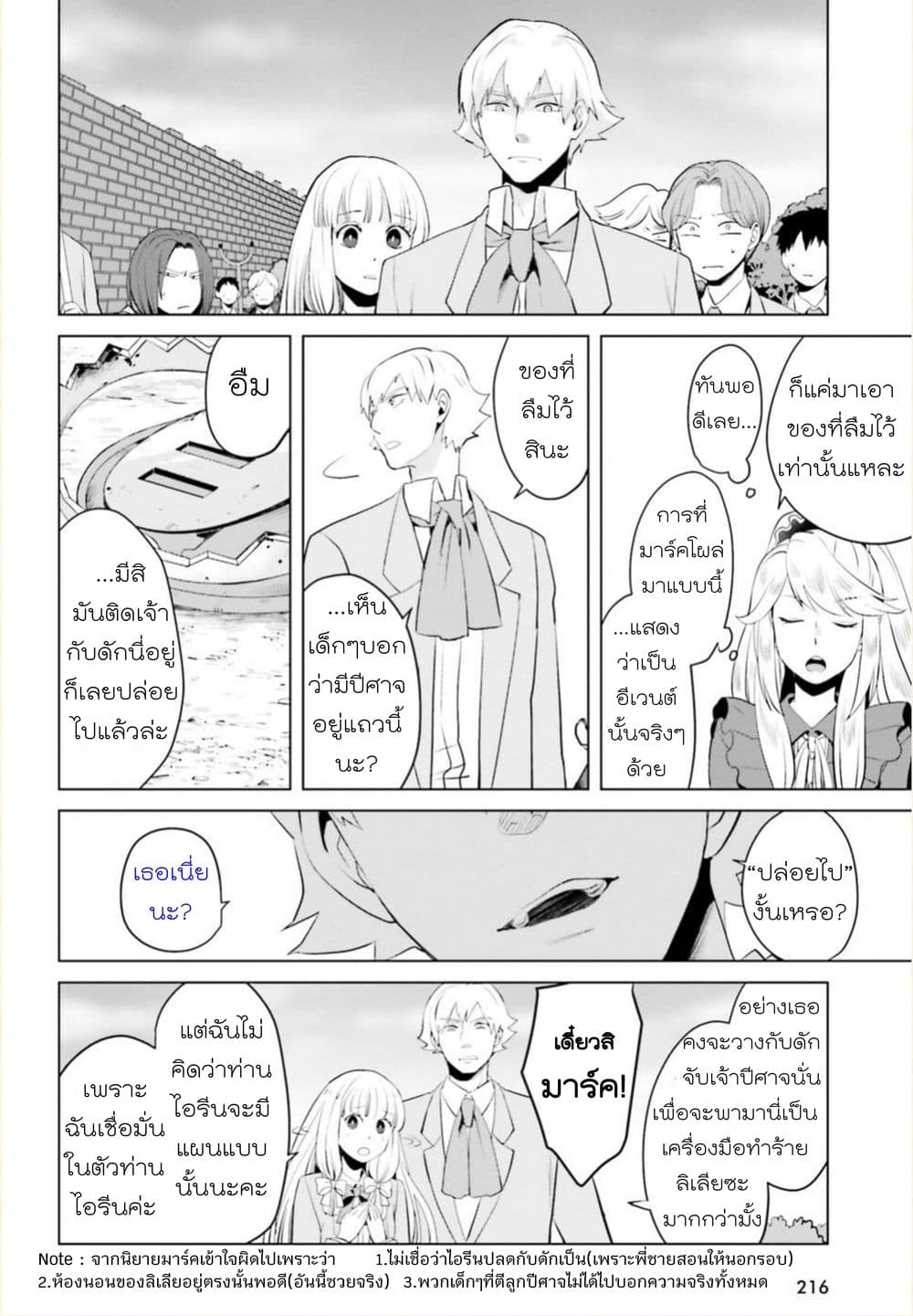 Akuyaku Reijo nano de Last Boss wo Kattemimashita page 10