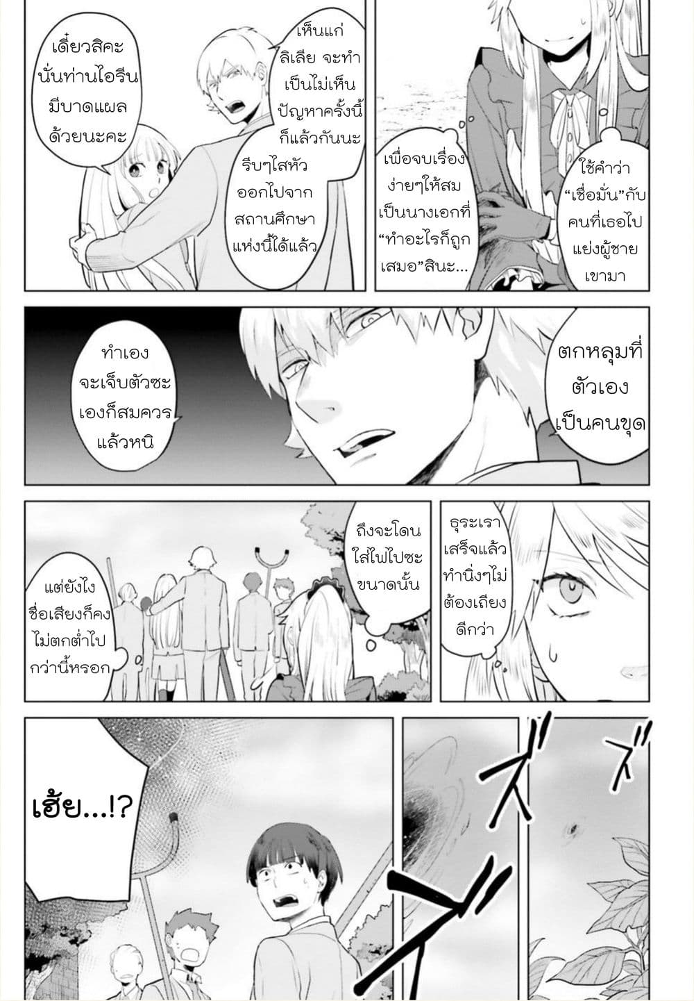 Akuyaku Reijo nano de Last Boss wo Kattemimashita page 11