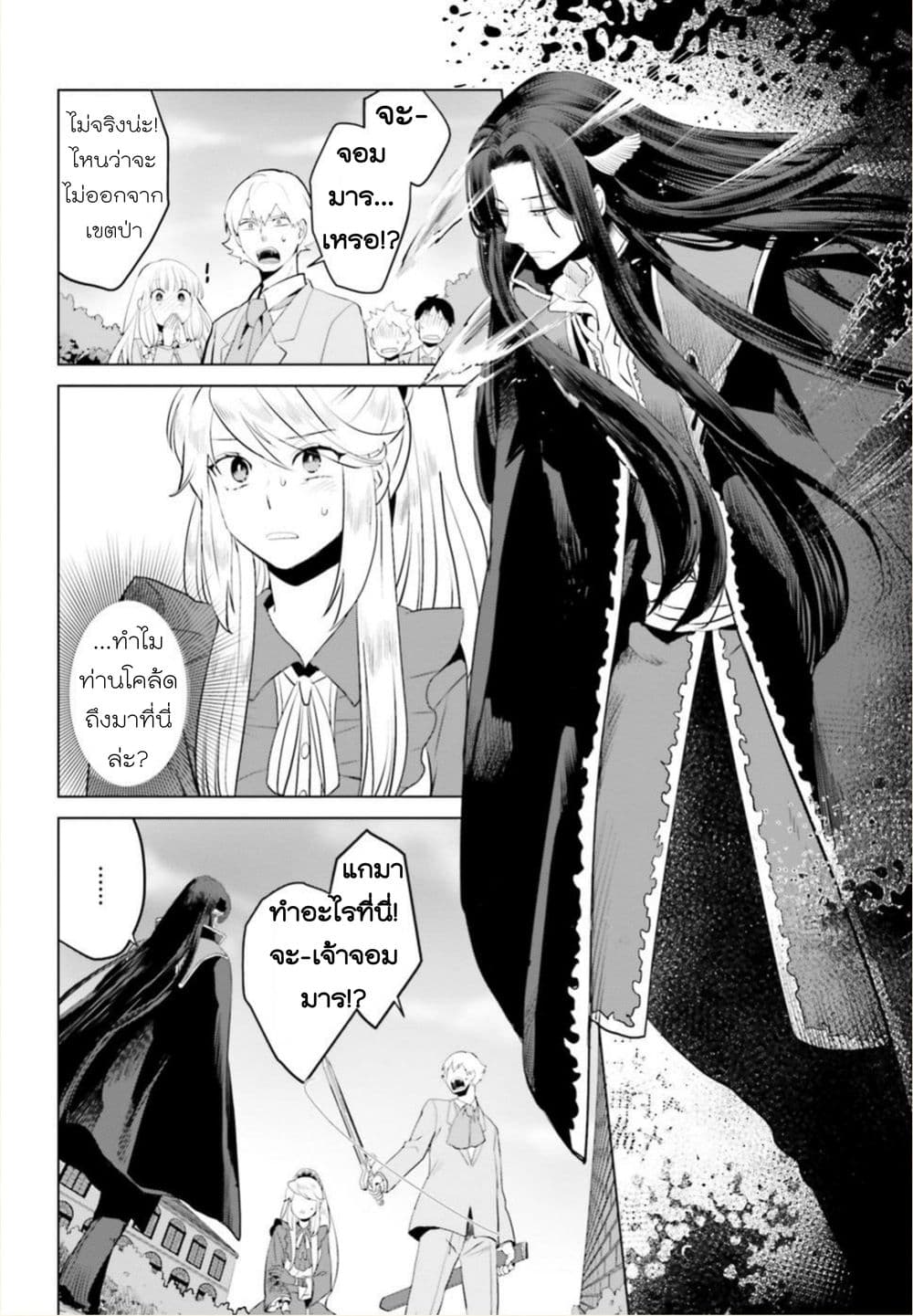 Akuyaku Reijo nano de Last Boss wo Kattemimashita page 12