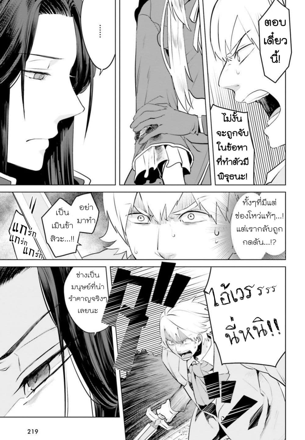 Akuyaku Reijo nano de Last Boss wo Kattemimashita page 13