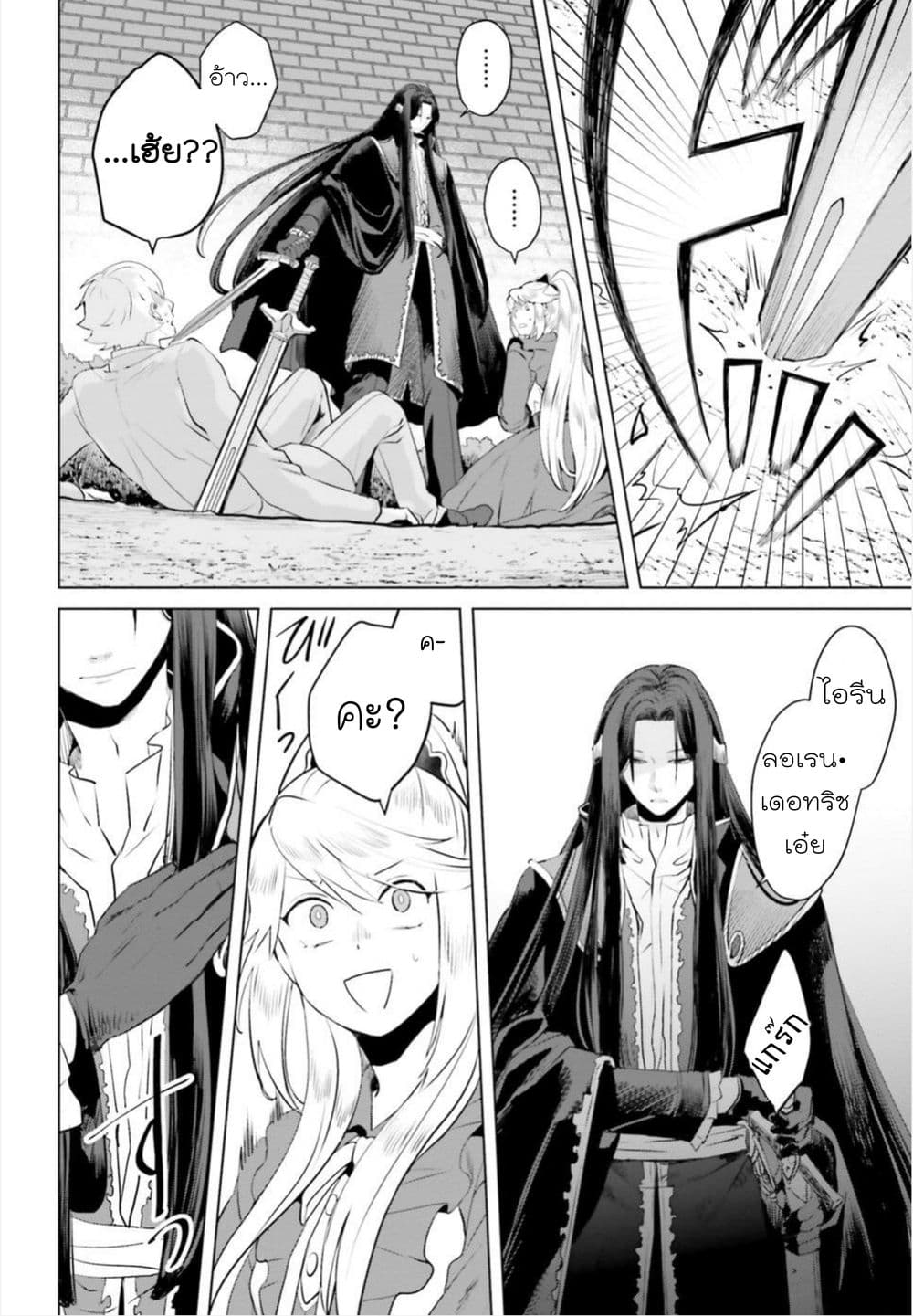 Akuyaku Reijo nano de Last Boss wo Kattemimashita page 14