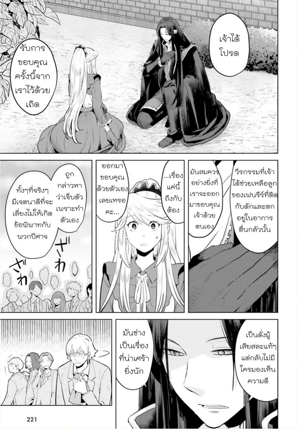 Akuyaku Reijo nano de Last Boss wo Kattemimashita page 15