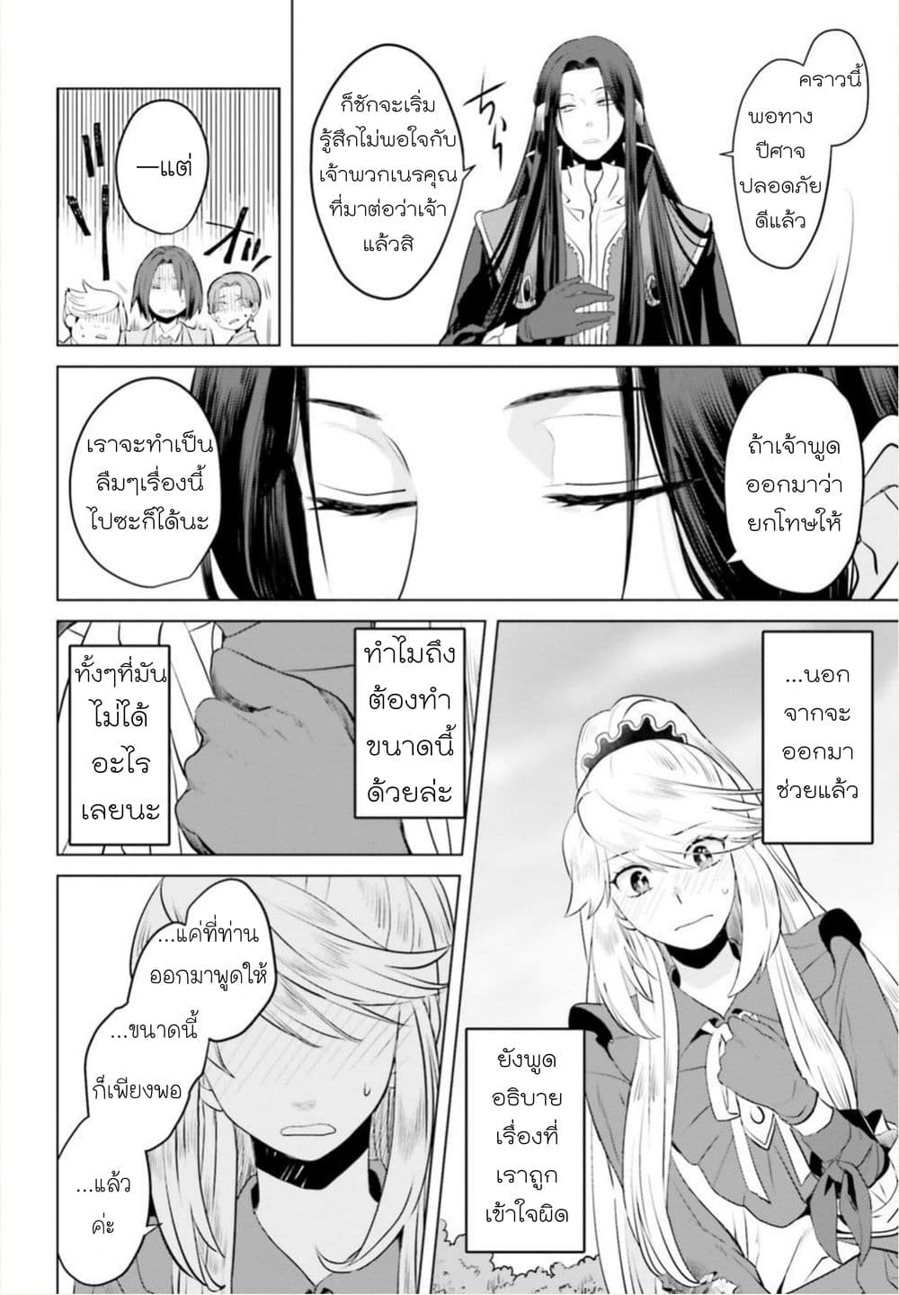 Akuyaku Reijo nano de Last Boss wo Kattemimashita page 16