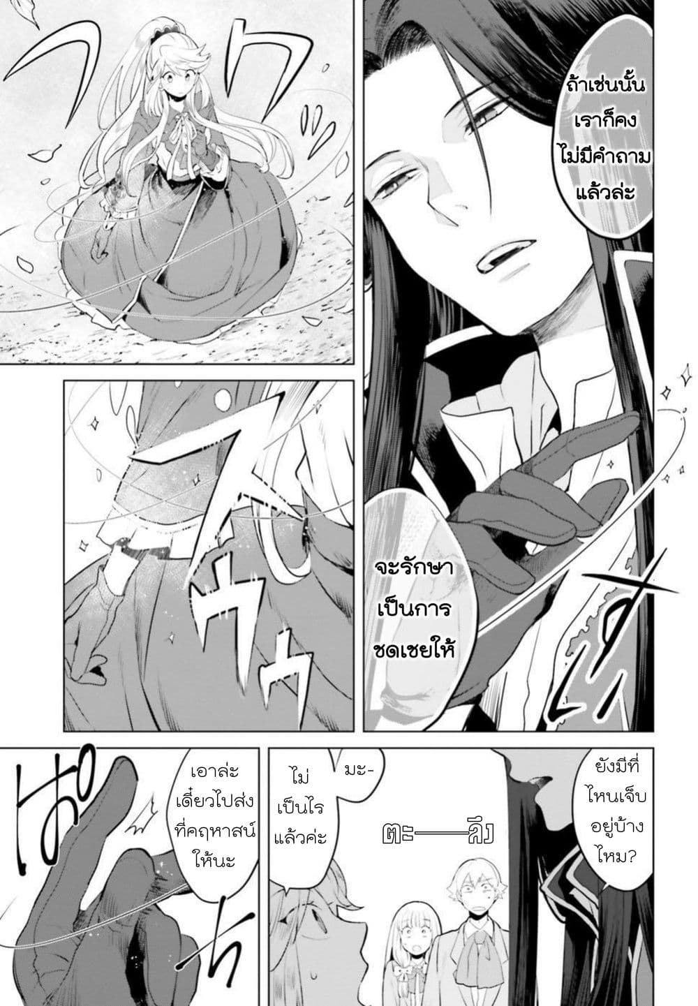 Akuyaku Reijo nano de Last Boss wo Kattemimashita page 17
