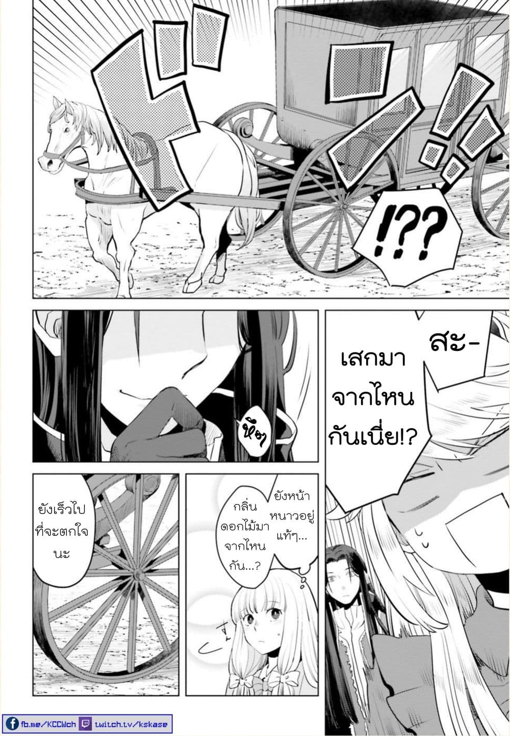 Akuyaku Reijo nano de Last Boss wo Kattemimashita page 18