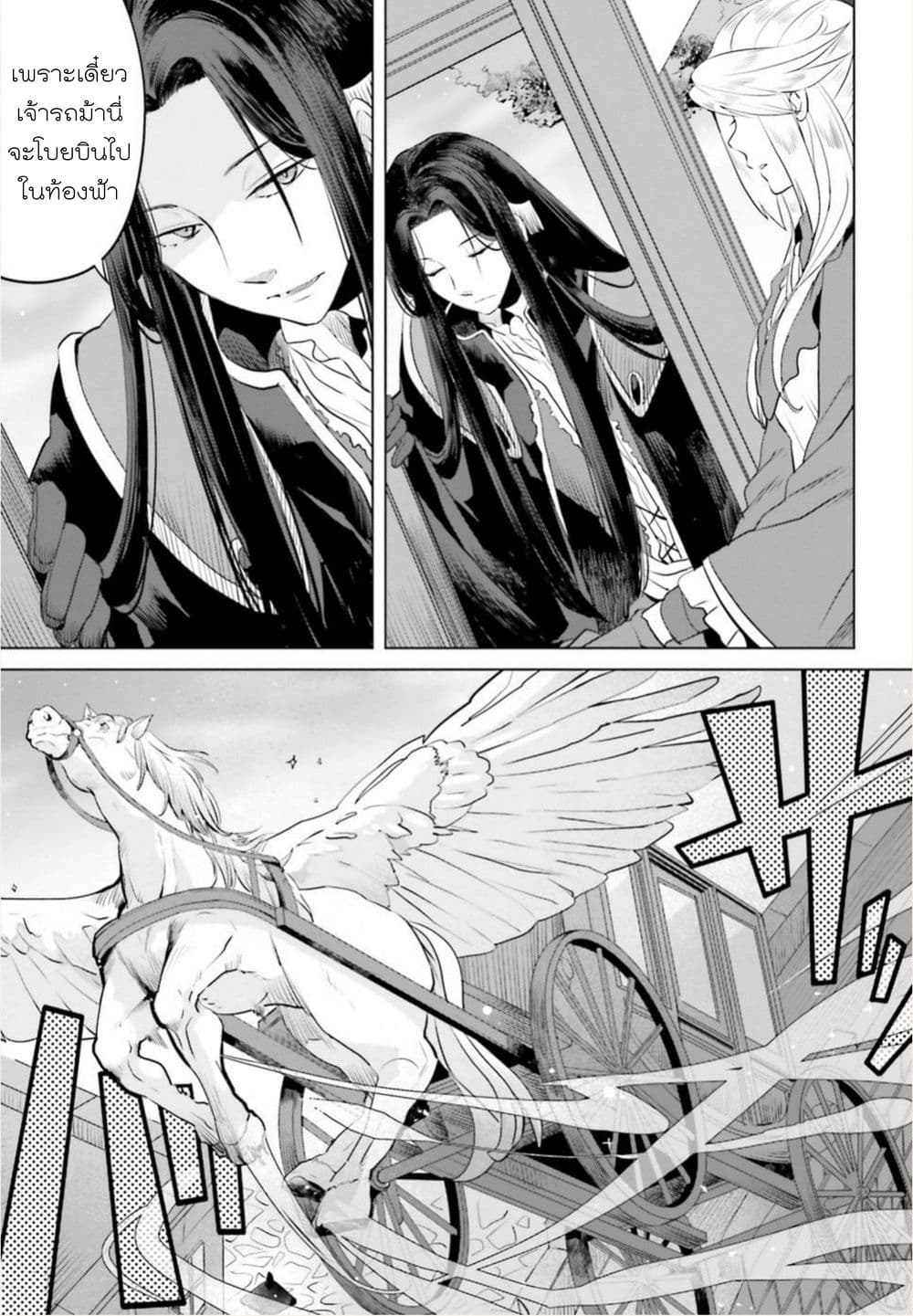 Akuyaku Reijo nano de Last Boss wo Kattemimashita page 19