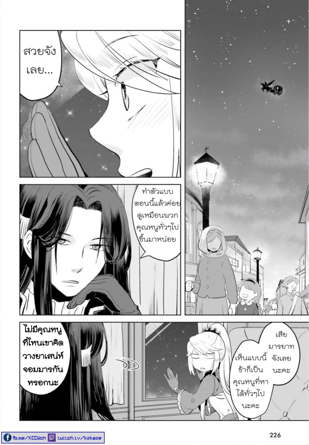 Akuyaku Reijo nano de Last Boss wo Kattemimashita page 20