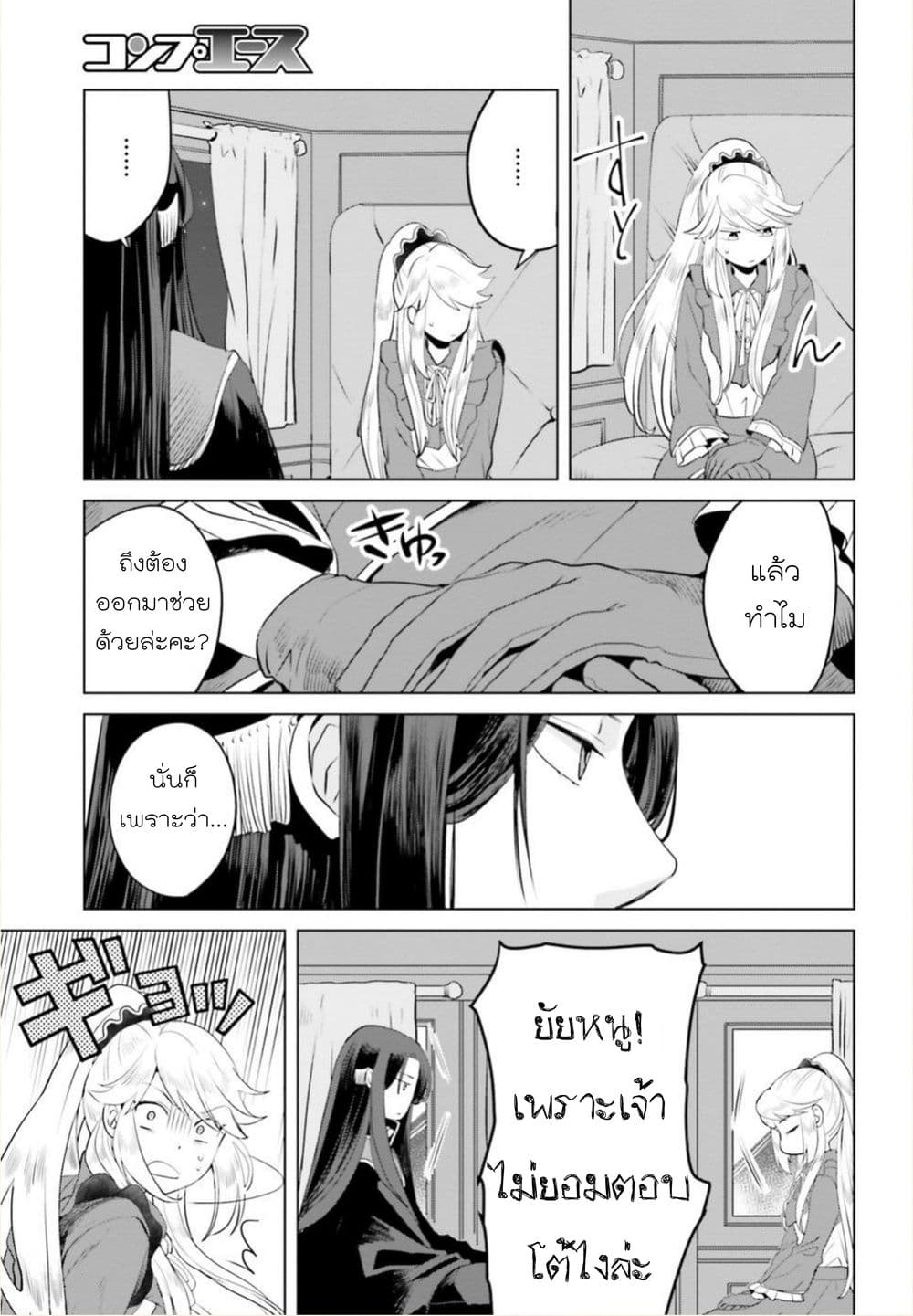 Akuyaku Reijo nano de Last Boss wo Kattemimashita page 21