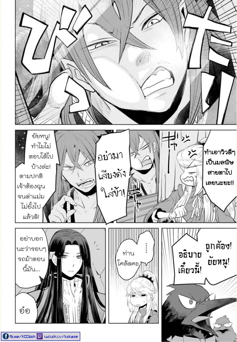 Akuyaku Reijo nano de Last Boss wo Kattemimashita page 22