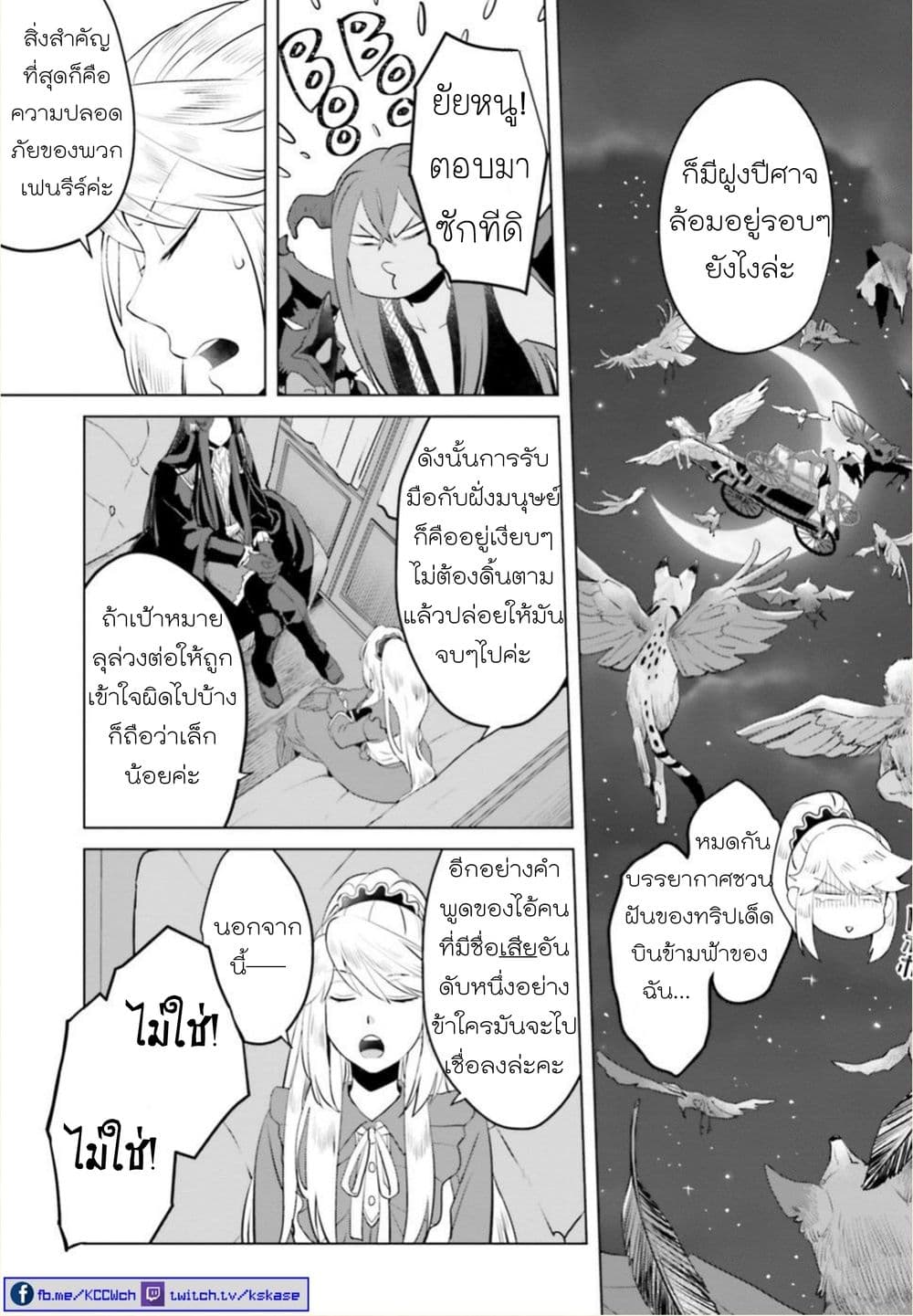 Akuyaku Reijo nano de Last Boss wo Kattemimashita page 23