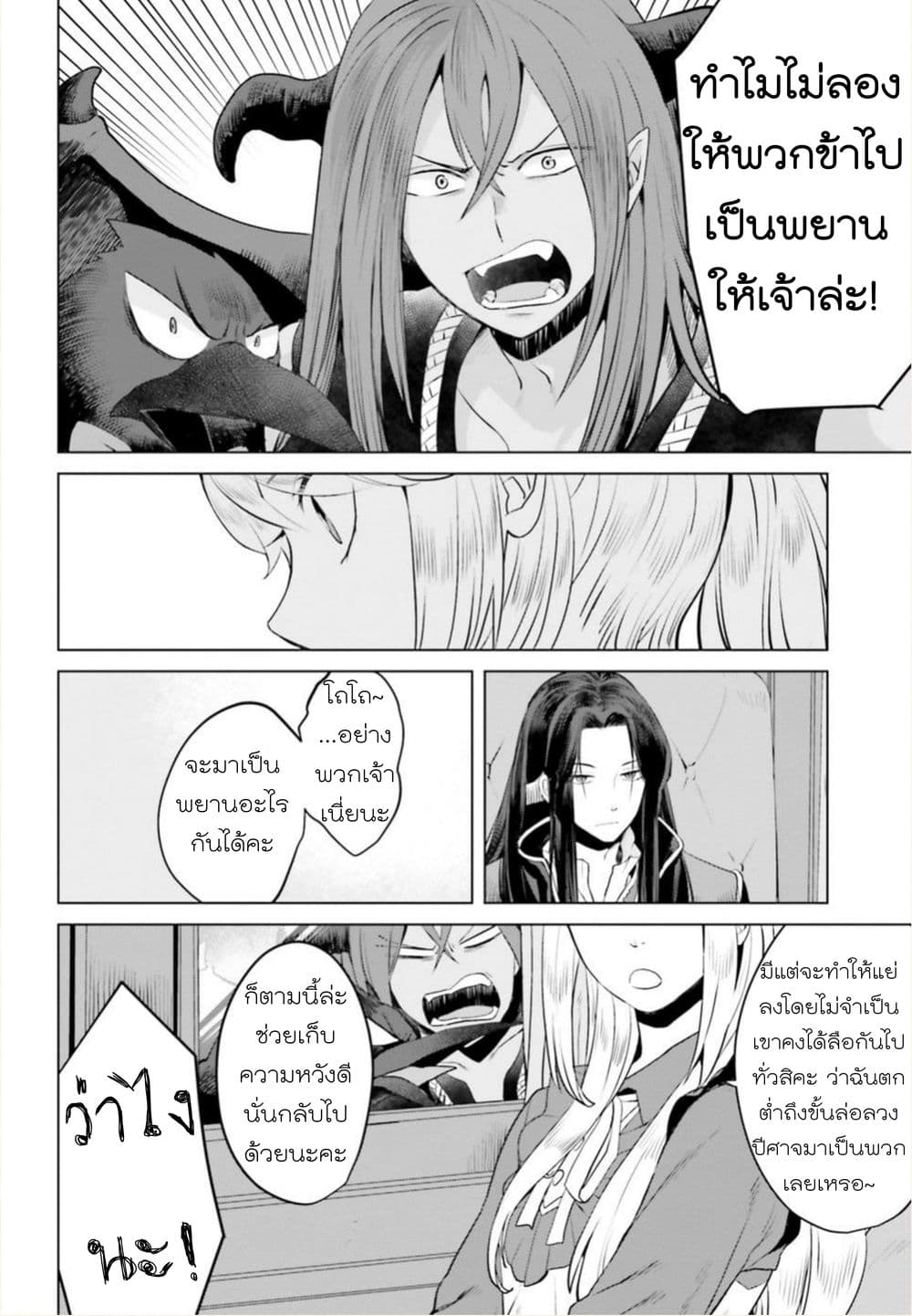 Akuyaku Reijo nano de Last Boss wo Kattemimashita page 24