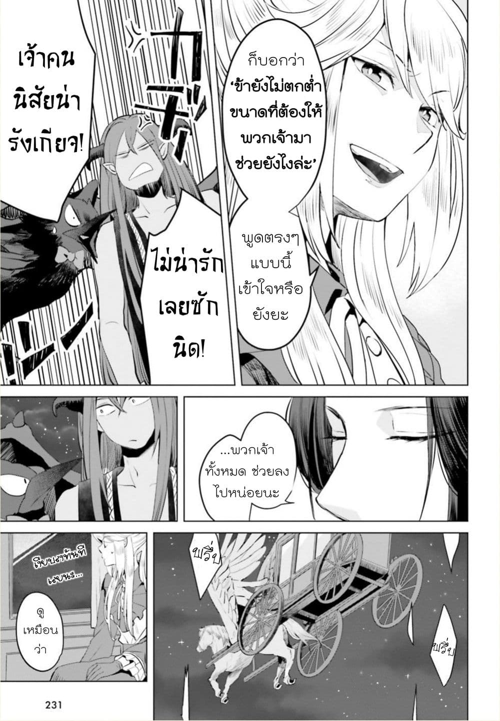 Akuyaku Reijo nano de Last Boss wo Kattemimashita page 25