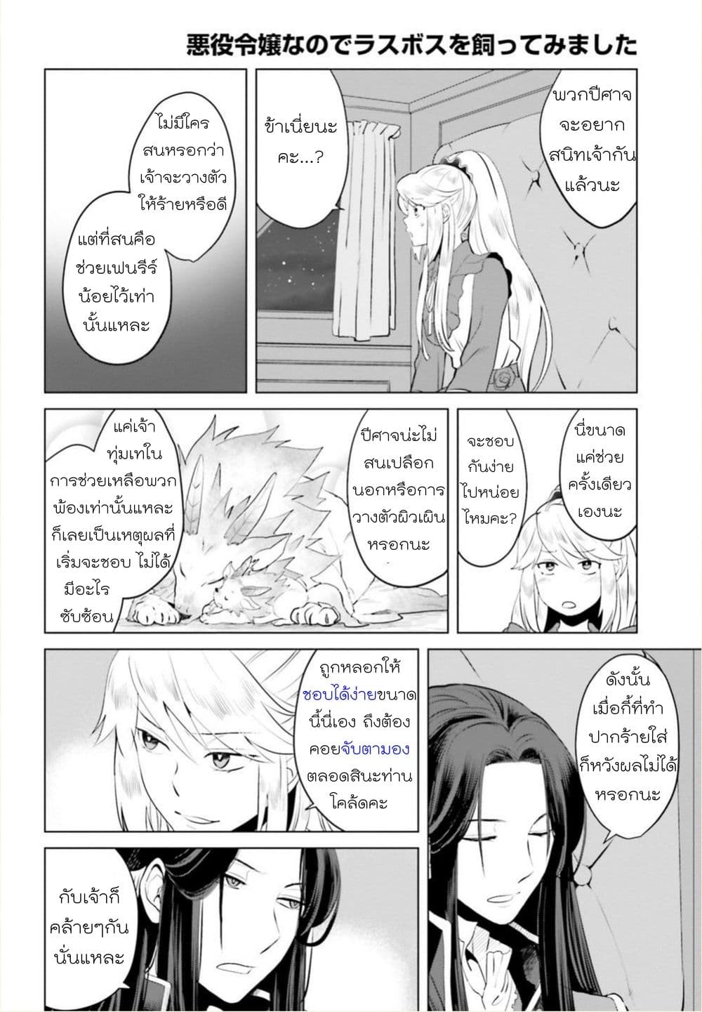 Akuyaku Reijo nano de Last Boss wo Kattemimashita page 26