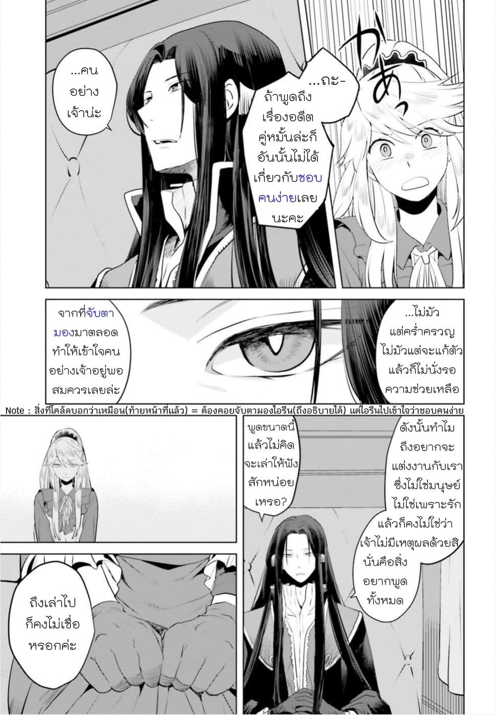 Akuyaku Reijo nano de Last Boss wo Kattemimashita page 27