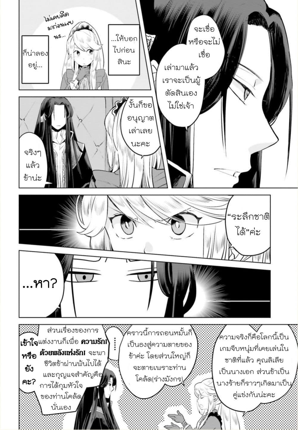 Akuyaku Reijo nano de Last Boss wo Kattemimashita page 28