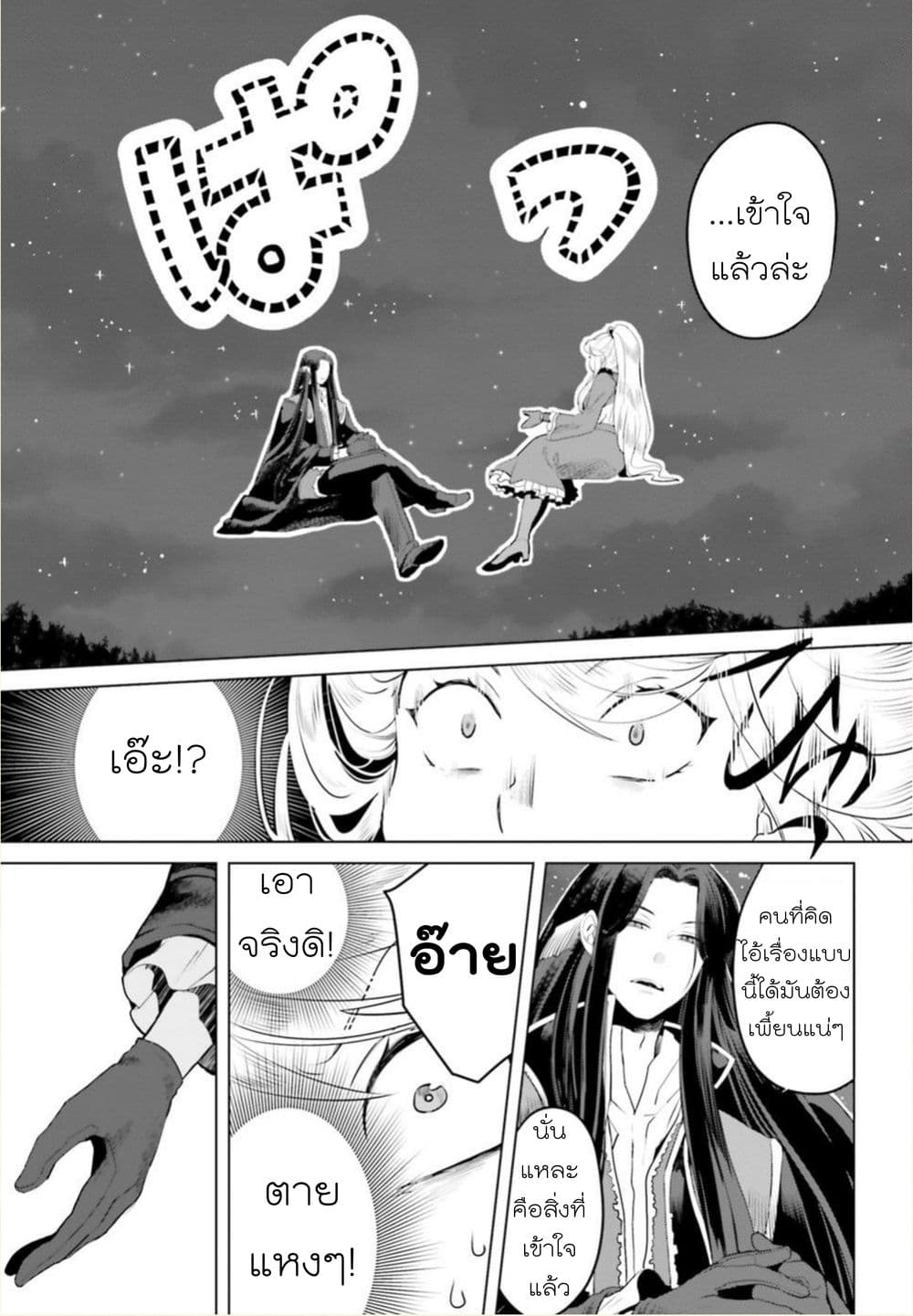 Akuyaku Reijo nano de Last Boss wo Kattemimashita page 29
