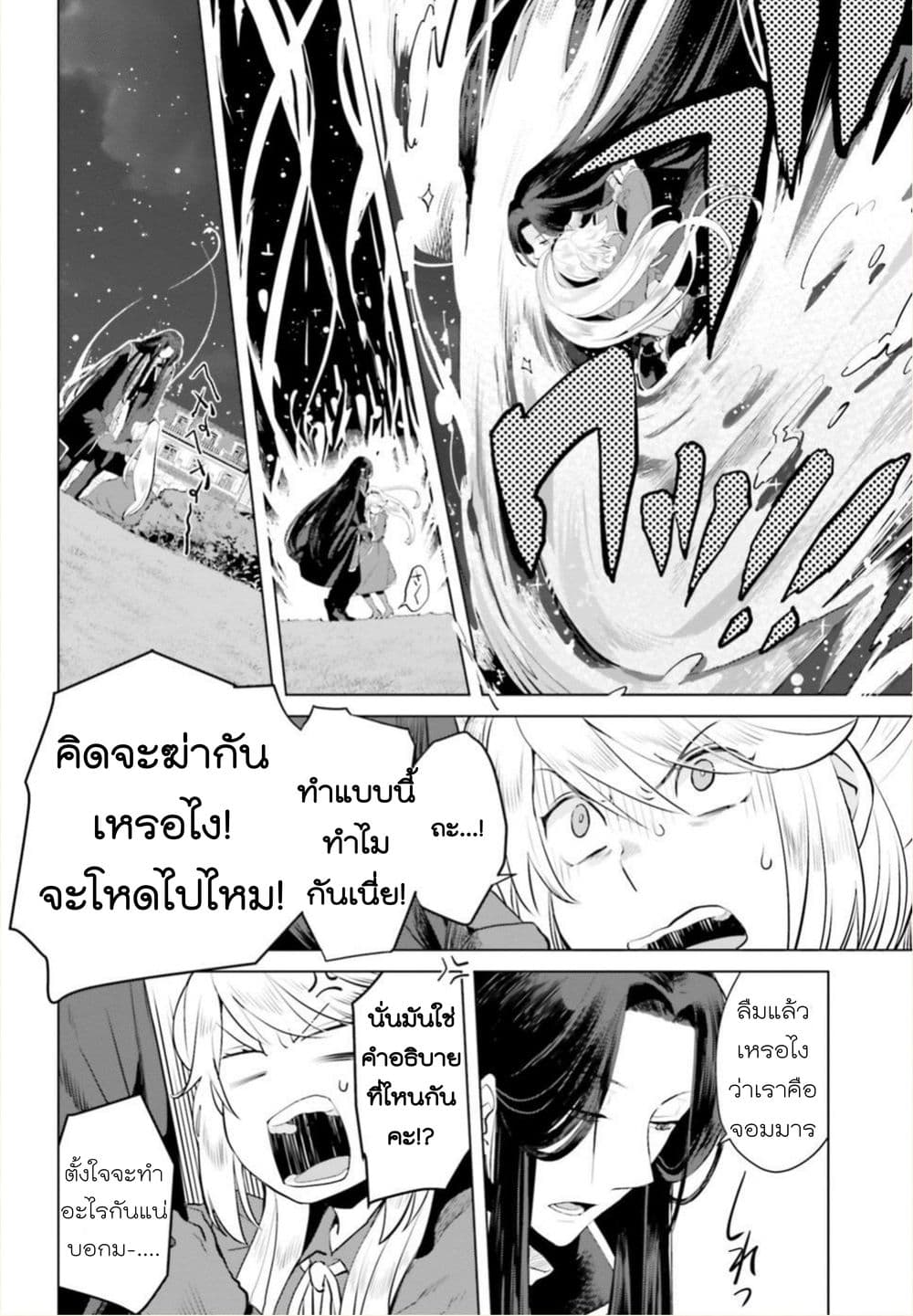 Akuyaku Reijo nano de Last Boss wo Kattemimashita page 31