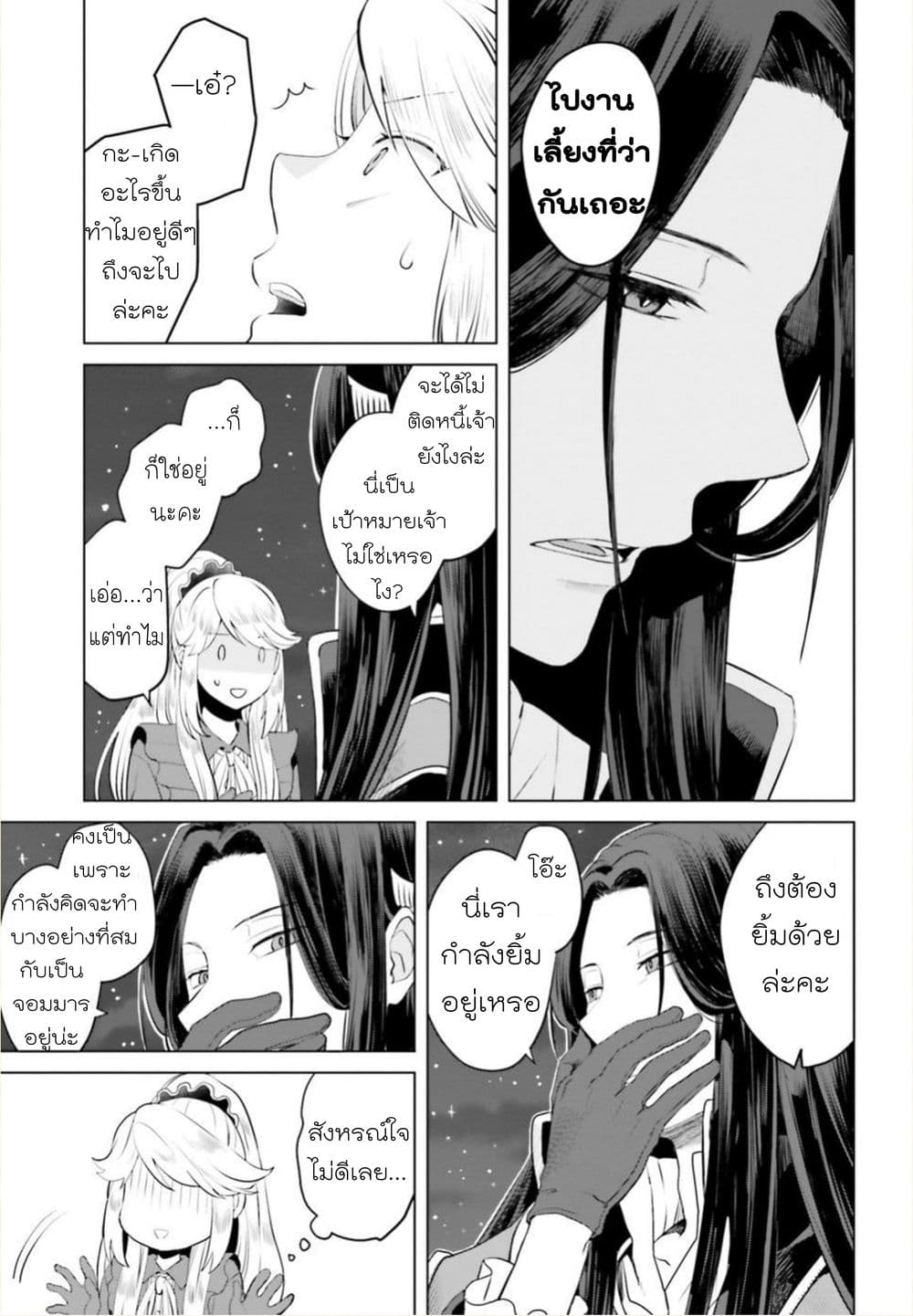 Akuyaku Reijo nano de Last Boss wo Kattemimashita page 32
