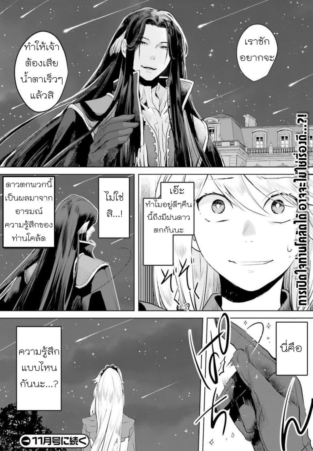 Akuyaku Reijo nano de Last Boss wo Kattemimashita page 33