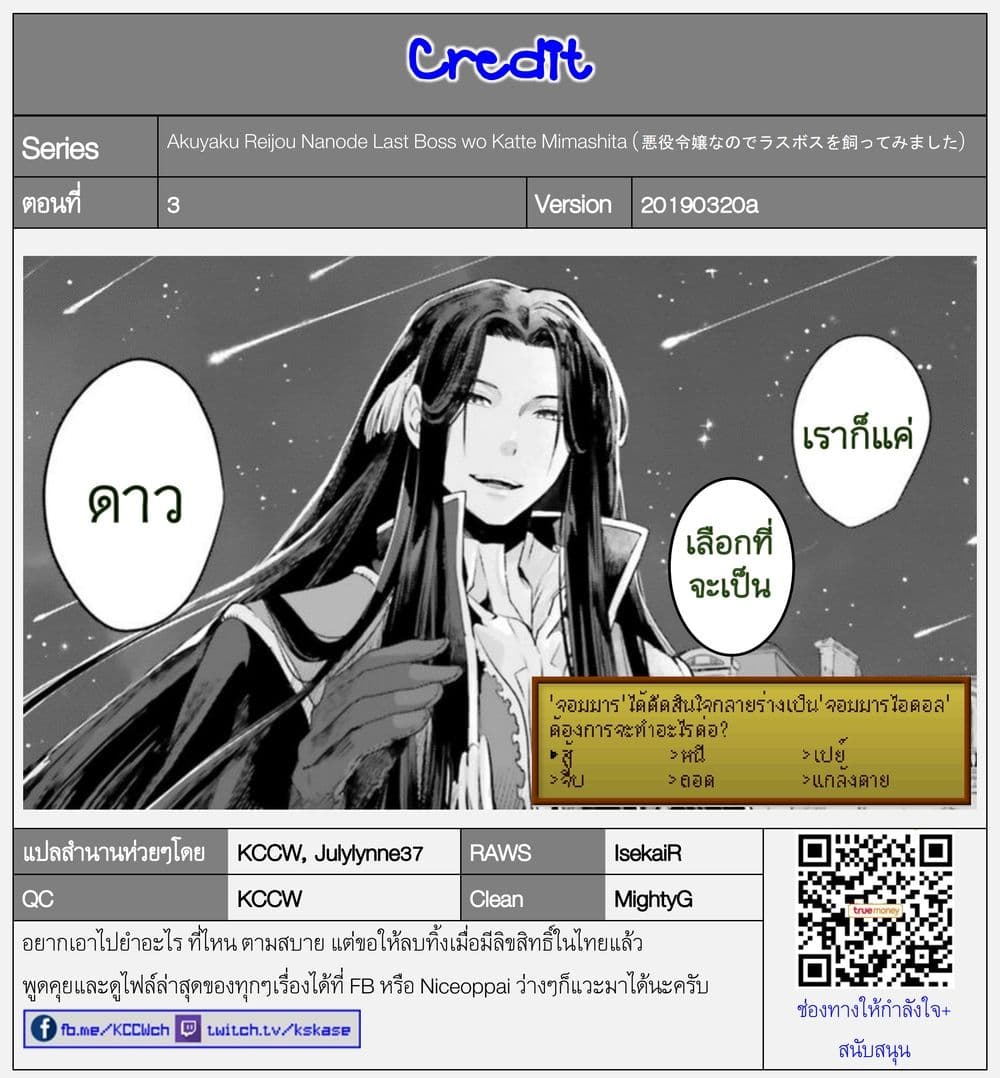 Akuyaku Reijo nano de Last Boss wo Kattemimashita page 34