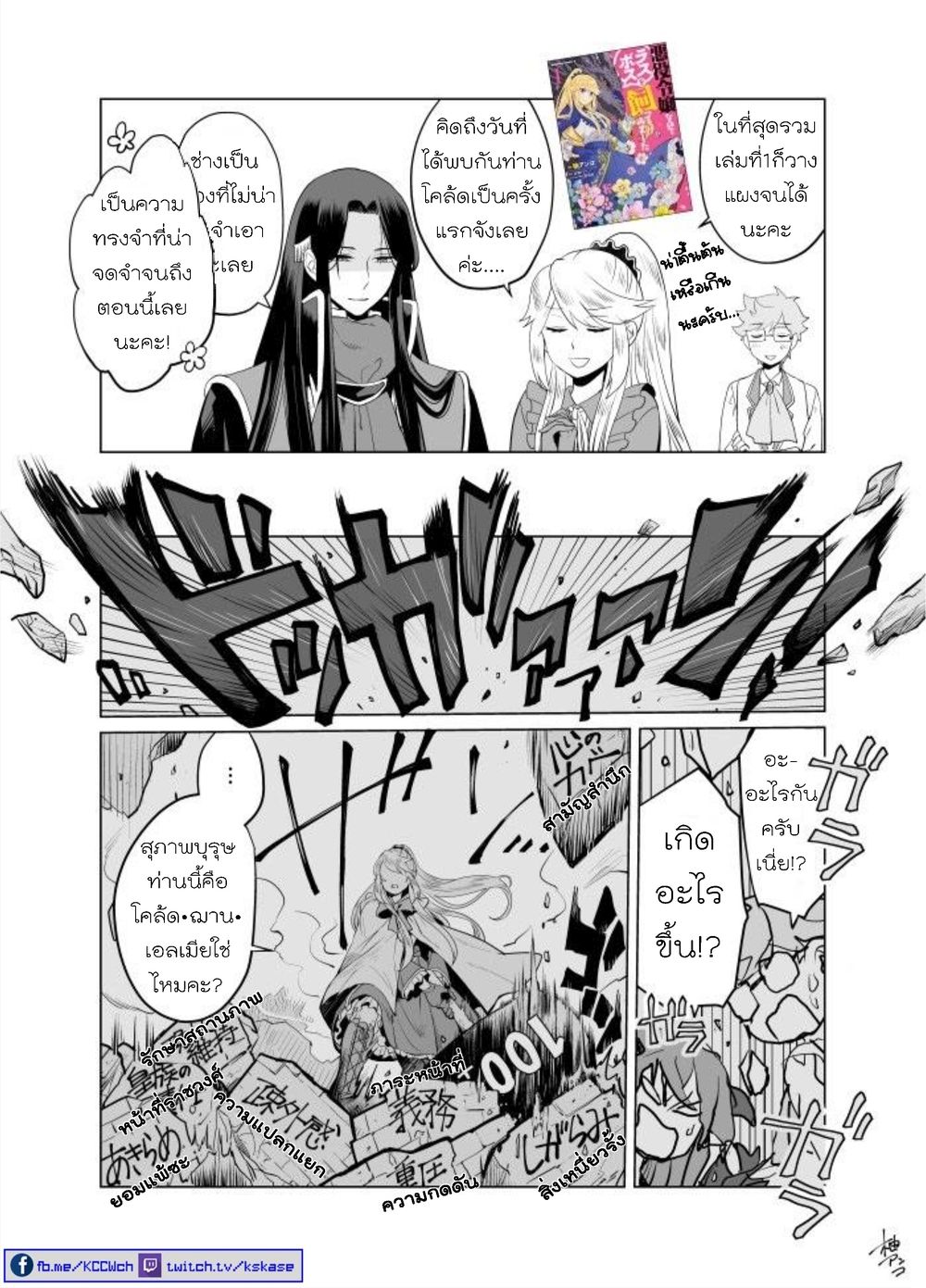 Akuyaku Reijo nano de Last Boss wo Kattemimashita page 1