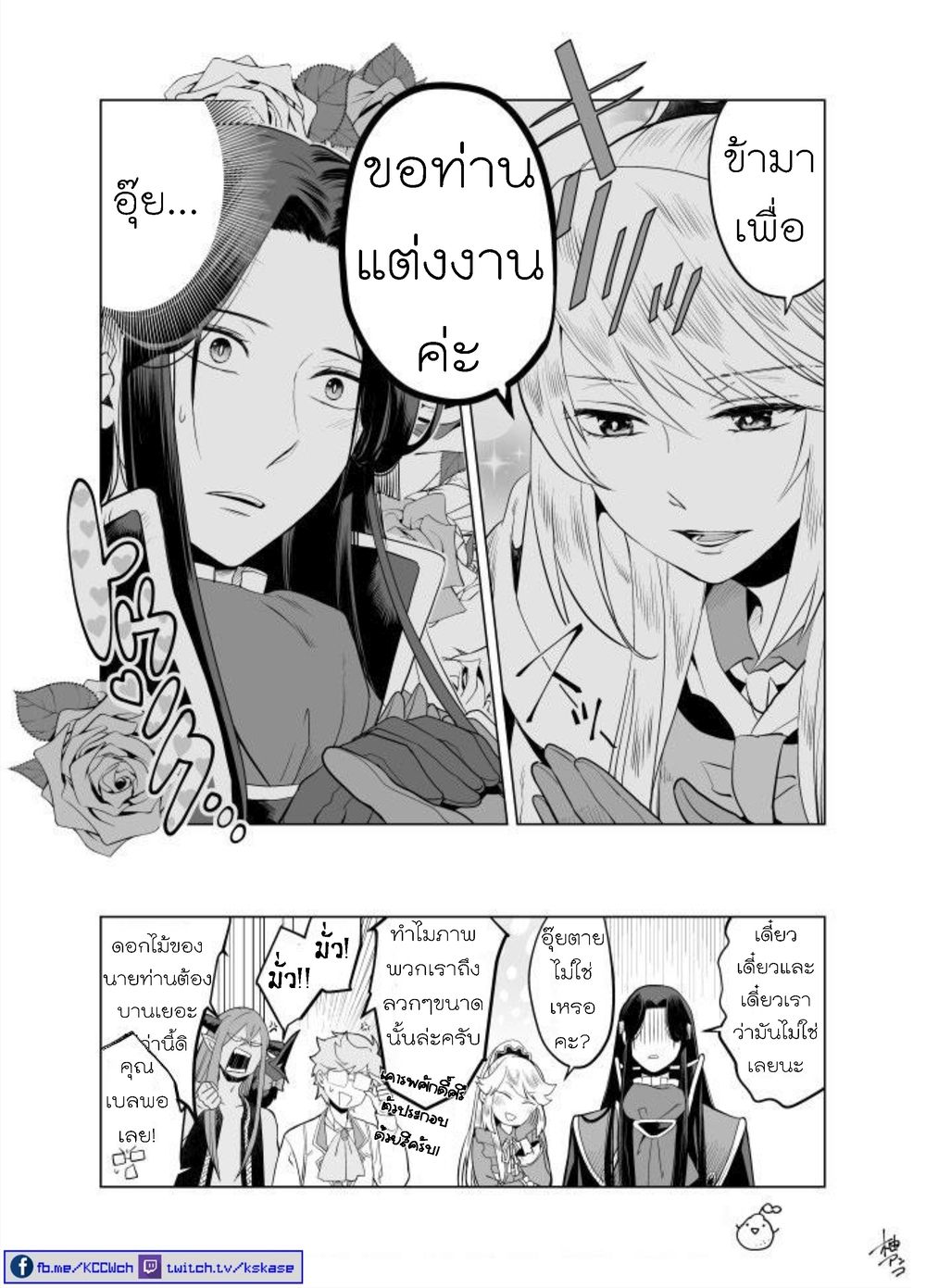 Akuyaku Reijo nano de Last Boss wo Kattemimashita page 2