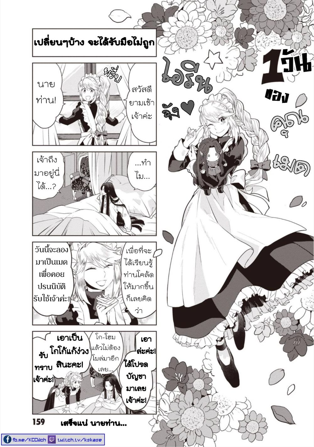 Akuyaku Reijo nano de Last Boss wo Kattemimashita page 4