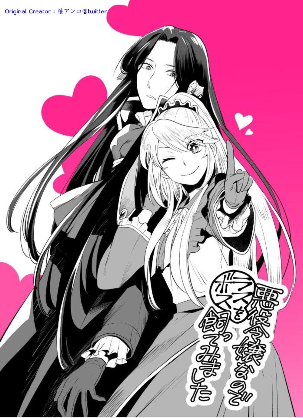 Akuyaku Reijo nano de Last Boss wo Kattemimashita page 5