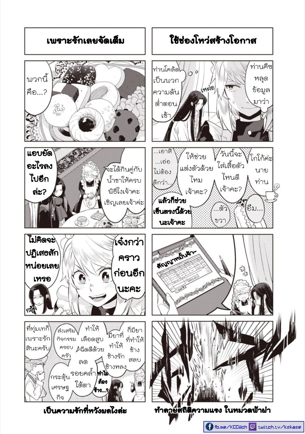 Akuyaku Reijo nano de Last Boss wo Kattemimashita page 6