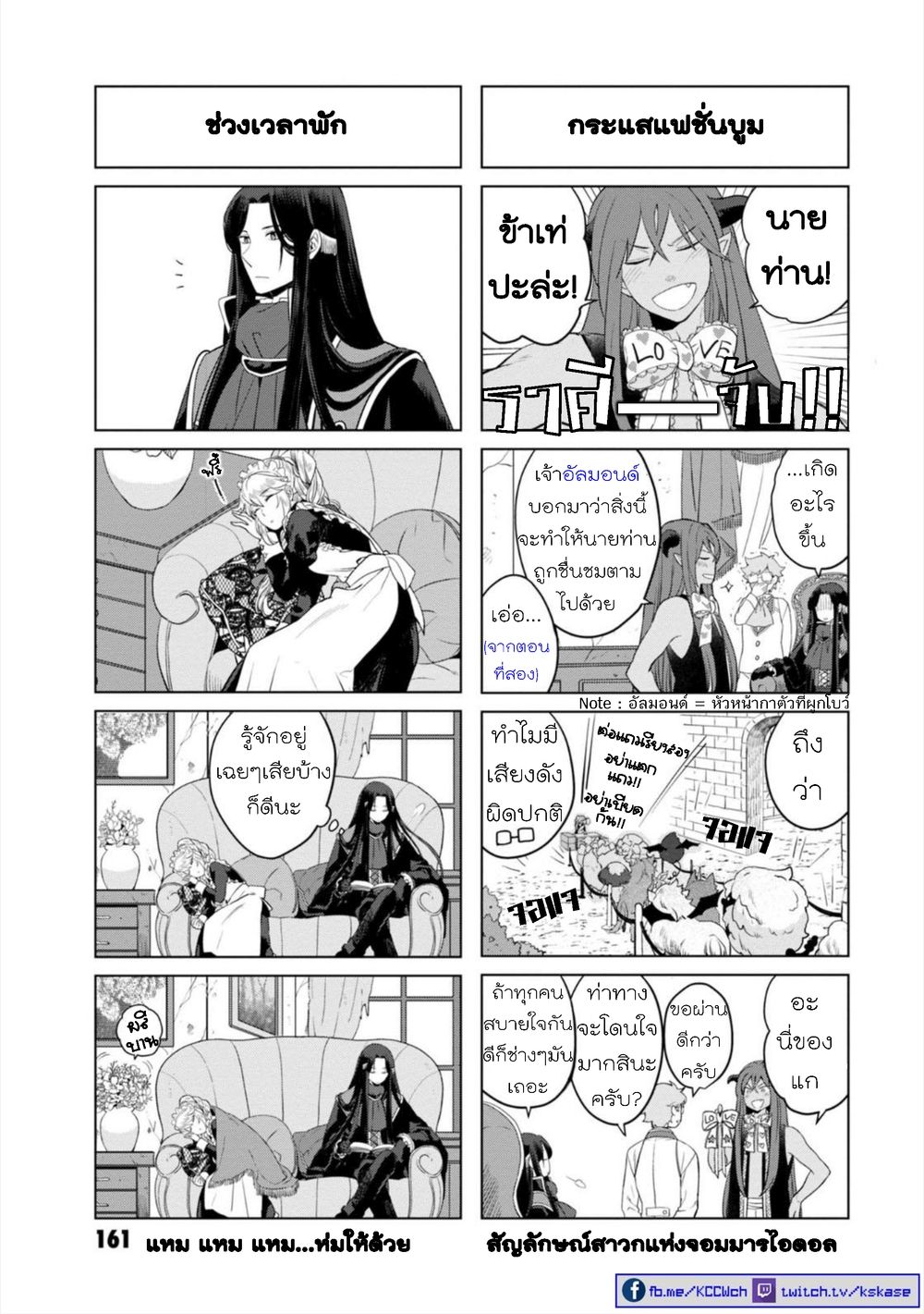 Akuyaku Reijo nano de Last Boss wo Kattemimashita page 8