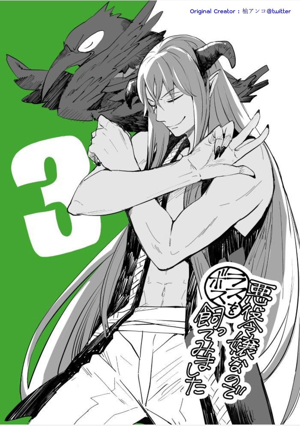 Akuyaku Reijo nano de Last Boss wo Kattemimashita page 9